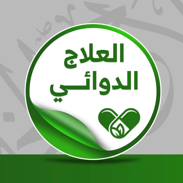 الاسم: ر.إ.ع.ا العلاج الدوائي