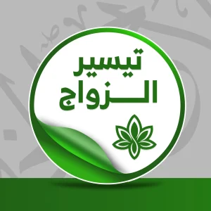 حالة: ح.م.ع.إ تيسير زواج