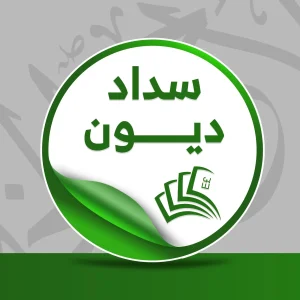 حالة: م.ع.م (المبلغ المطلوب 20,000 ج)