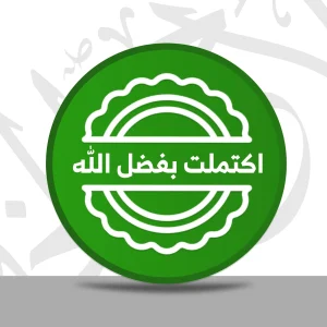 حالة: خ.م.م.ك الأطراف الصناعية